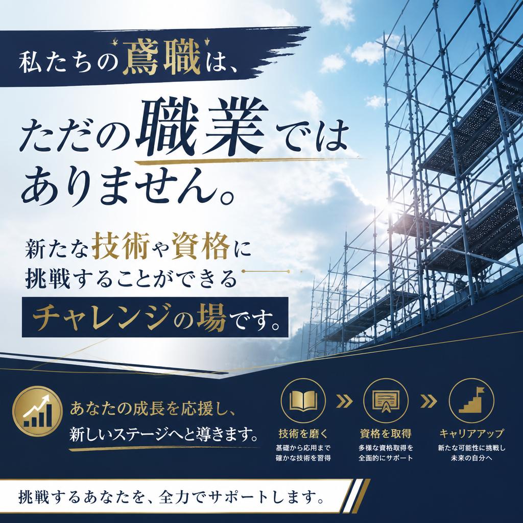 チャレンジしよう!新しい仕事への扉
